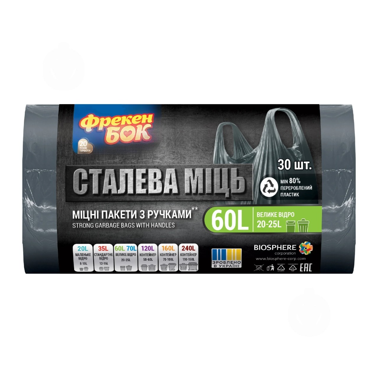 Мішки для сміття з ручками Фрекен Бок міцні 60 л 30 шт.